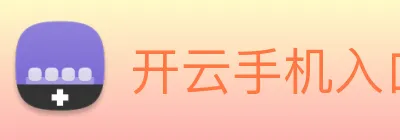开云手机入口登录官网 Logo